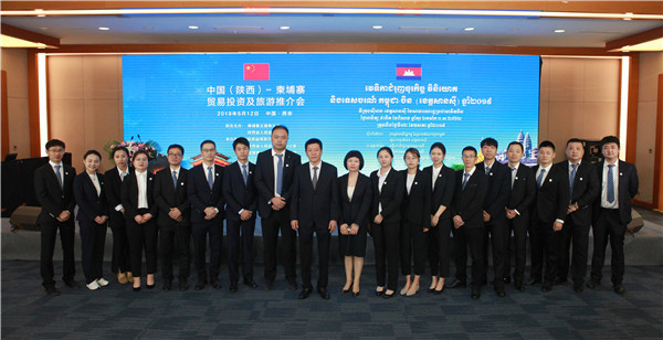 18承辦2019中國(guó)（陜西）-柬埔寨貿(mào)易投資及旅游推介會(huì).jpg