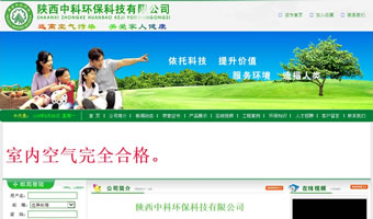 陜西中科環(huán)?？萍加邢薰? style=