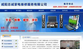 咸陽志誠(chéng)家電維修服務(wù)有限公司