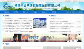 誠域集團陜西雅?？滇t(yī)藥有限公司