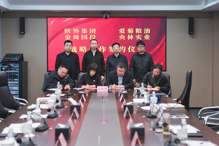 陜外集團(tuán)與周至縣政府、愛(ài)菊糧油、金周?chē)?guó)投、央林實(shí)業(yè)座談交流并簽署戰(zhàn)略合作協(xié)議